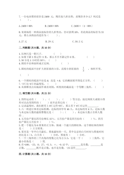 六年级下册数学期末测试卷及完整答案【精选题】.docx