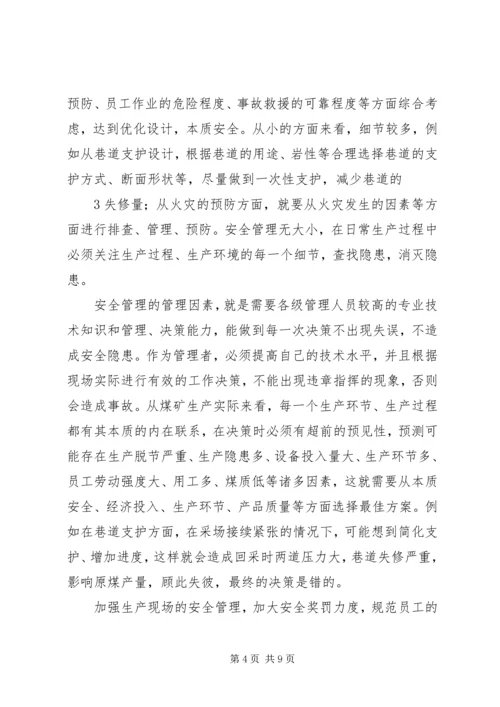 学习十八大报告心得体会4篇 (4).docx