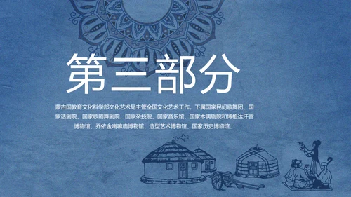 蓝色蒙古风情蒙古旅游动态PPT