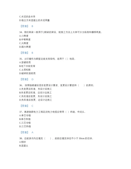 2022年江苏省一级建造师之一建铁路工程实务高分通关提分题库精细答案.docx