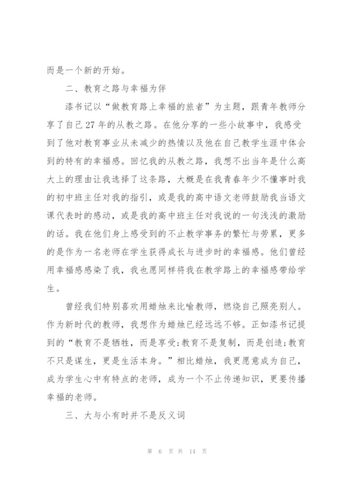 教师培训自我心得体会全新2022.docx