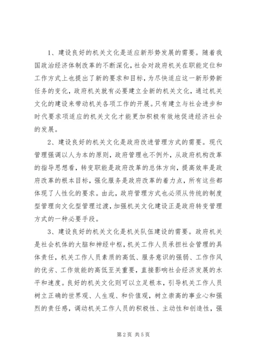 大力建设机关文化促进社会和谐发展 (3).docx