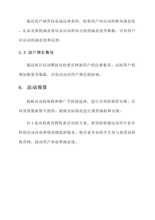 高校教育网优惠活动方案