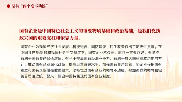 版学习纲要党课ppt以新发展理念引领高质量发展党建