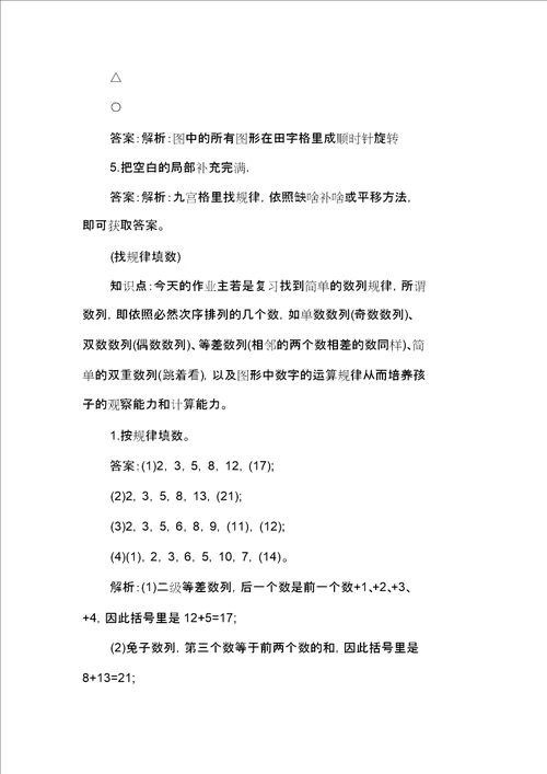 一年级数学寒假作业参考答案