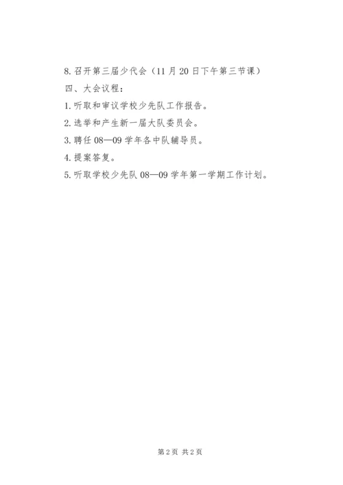 镇中心小学少代会活动方案.docx