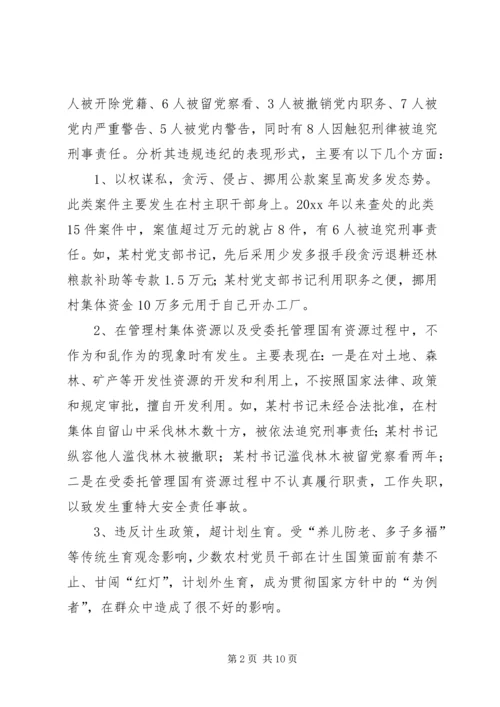 谈关于加强农村基层党风廉政建设.docx