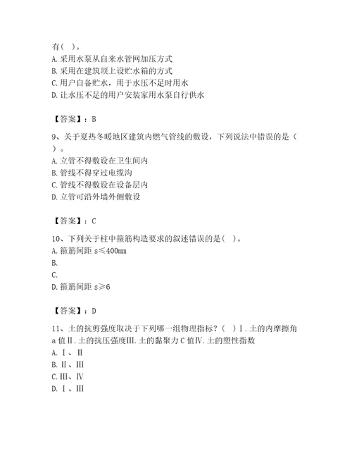 2023年二级注册建筑师之建筑结构与设备题库及参考答案综合卷