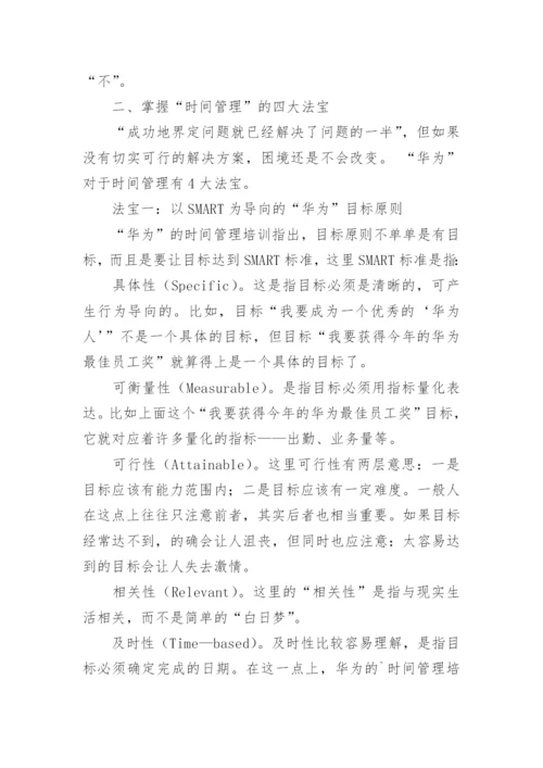 时间管理案例分析.docx