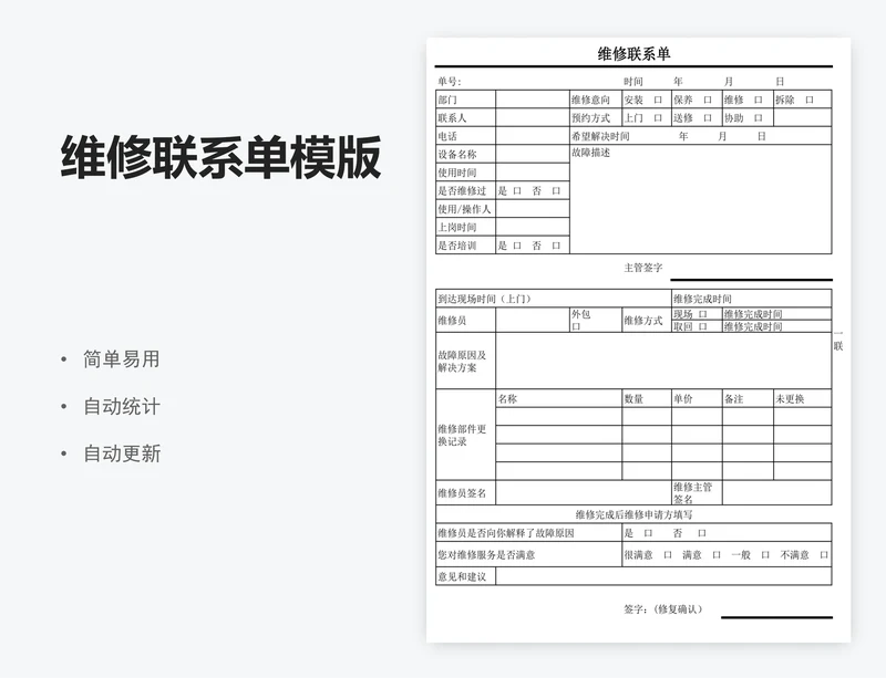 维修联系单模版