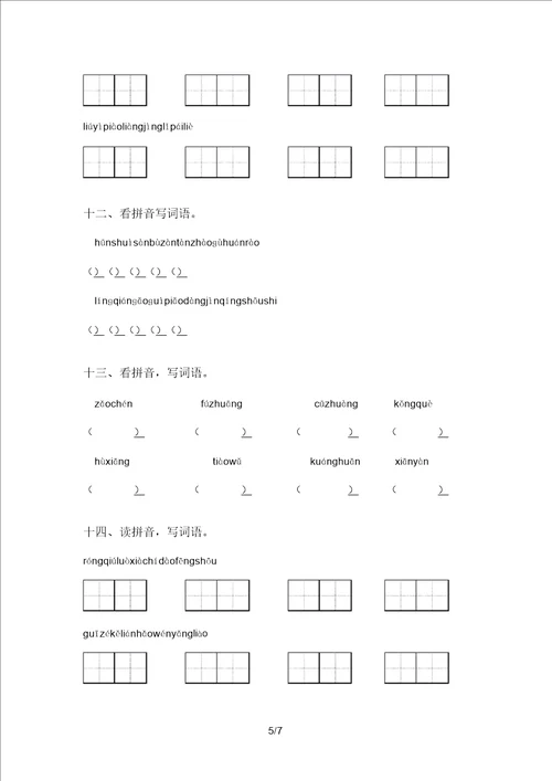 三年级上册语文看拼音写词语专项基础练习