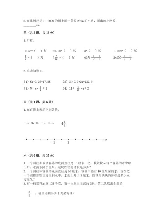最新苏教版小升初数学模拟试卷【突破训练】.docx