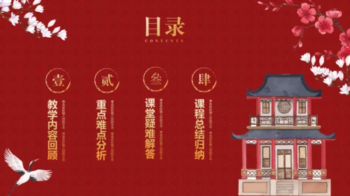 高雅的红色新中式中国风白鹤通用PPT模板