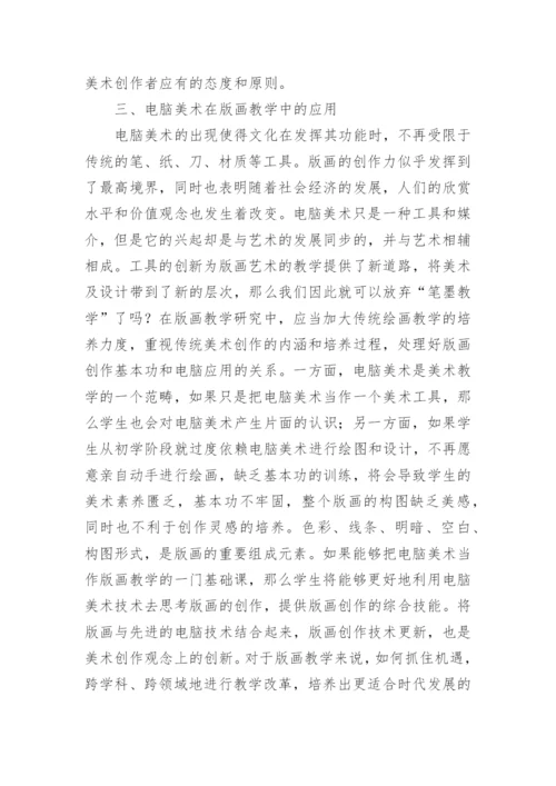 关于美术教学的论文.docx