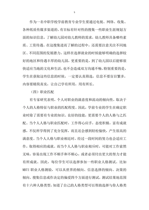 浅议学前教育专业学生的职业规划及发展策略