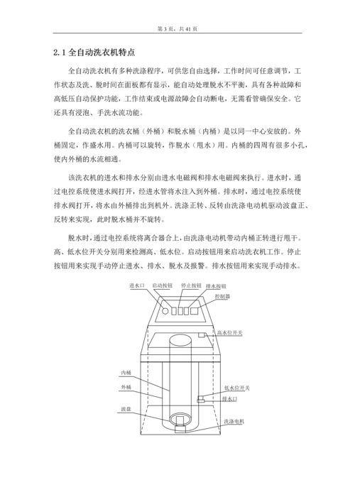 本次机电一体化课程设计-波轮式全自动洗衣机课程设计.docx