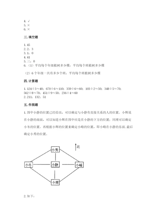 人教版三年级下册数学期末测试卷精品【A卷】.docx