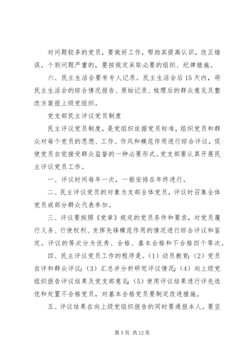 党支部党员学习教育制度.docx