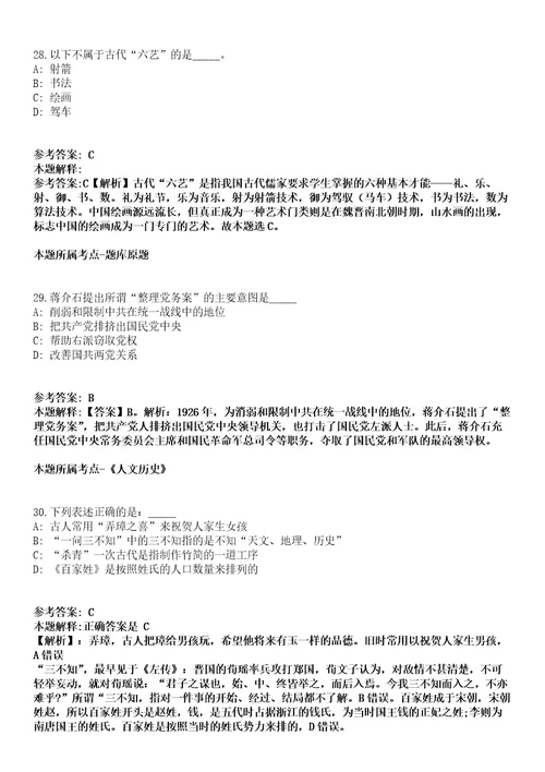 天津2021年08月天津市人力社保局所属部分事业单位公开招聘拟聘用人员模拟题第25期带答案详解