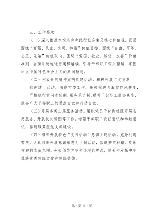 档案史志馆XX年意识形态工作计划.docx