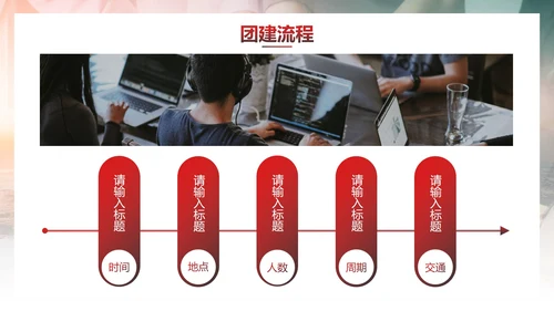 实景双重曝光企业团队建设活动方案PPT模板