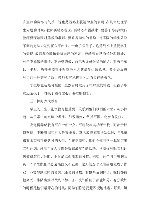 关于班主任培训心得体会合集10篇.docx