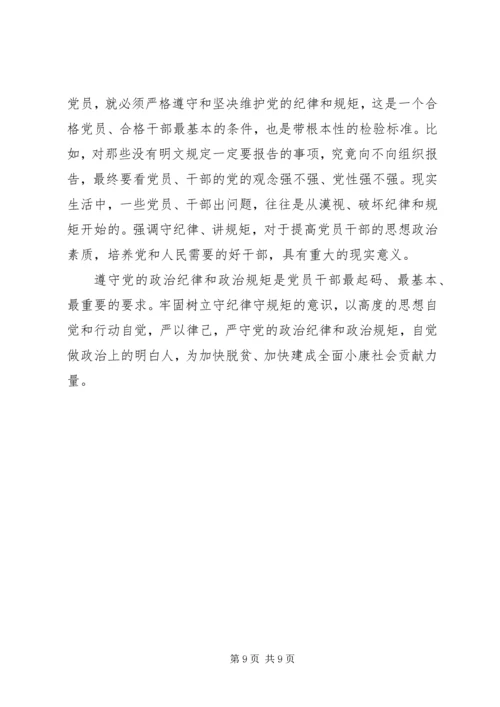 关于讲看齐见行动动员部署大会发言稿.docx