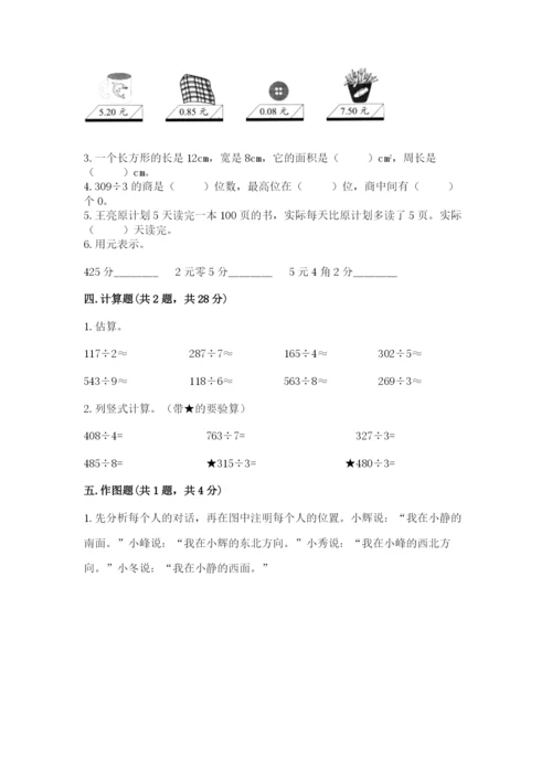 小学数学三年级下册期末测试卷及参考答案【完整版】.docx