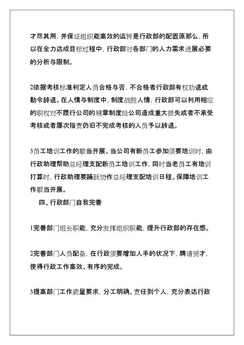 公司行政部下半年工作计划(共9页)