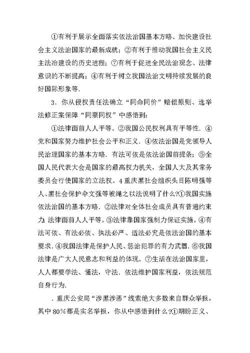 中考时政热点专题复习资料——公平正义  法治中国
