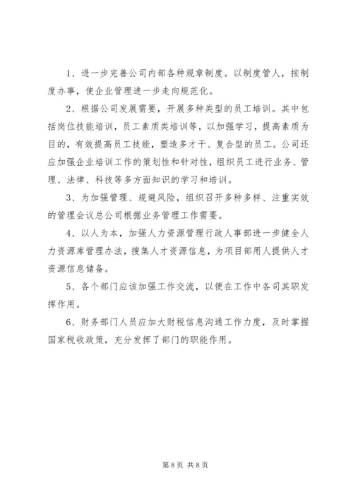 建筑企业年度工作计划 (4).docx