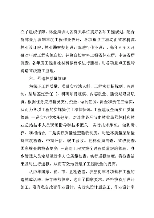 三北四期工程建设情况汇报