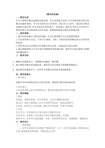 4.2 整式的加法与减法