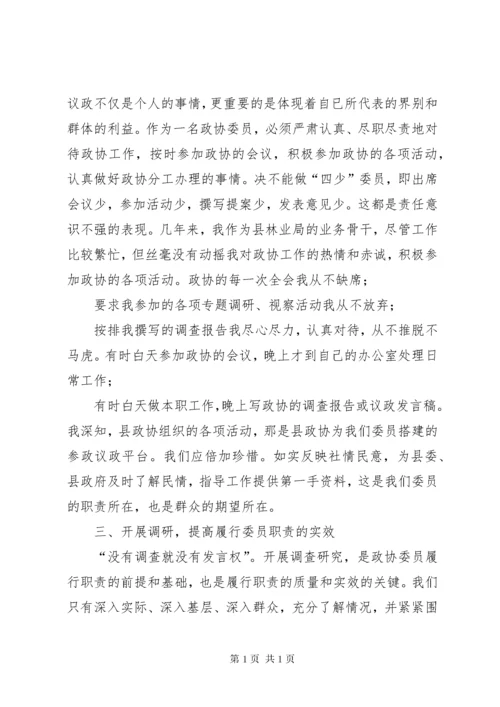 政协委员个人述职报告_1.docx