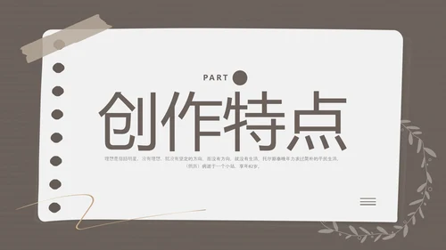 棕色简约列夫托尔斯泰名人介绍PPT模板宣传PPT动态PPT人物介绍