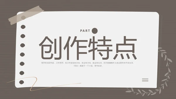 棕色简约列夫托尔斯泰名人介绍PPT模板宣传PPT动态PPT人物介绍