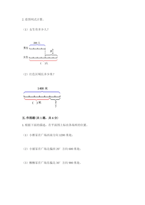 人教版六年级上册数学期中考试试卷附答案（培优）.docx