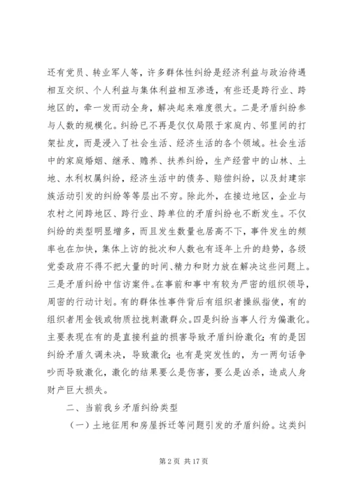 社会矛盾调解活动调研报告.docx