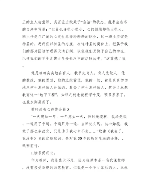 教师读书心得体会10篇