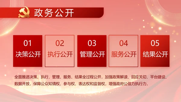 红色党建民主生活会学习主题动态PPT模板