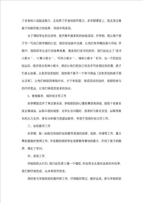 教师述职报告集锦八篇