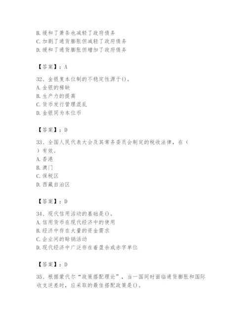 2024年国家电网招聘之经济学类题库含答案（培优b卷）.docx