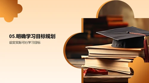 高效本科学习之旅