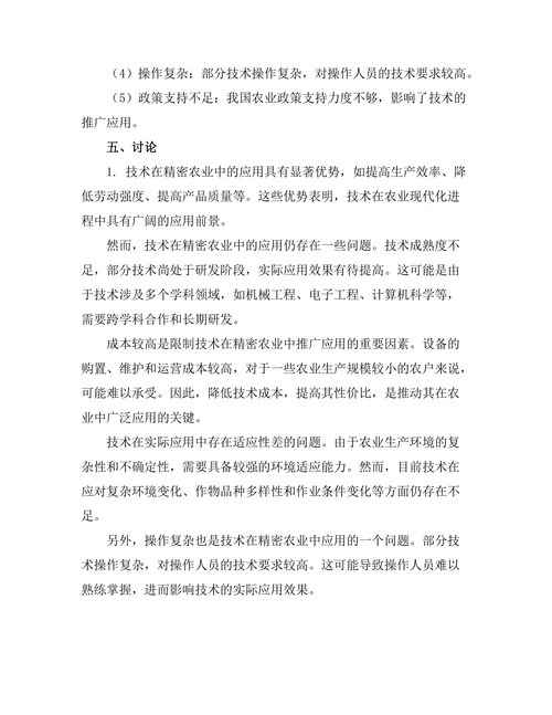 机器人技术在精密农业中的应用探讨