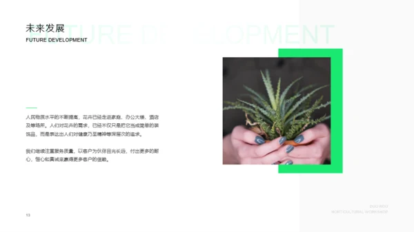 绿色绿植园艺工坊商业创业计划书PPT素材