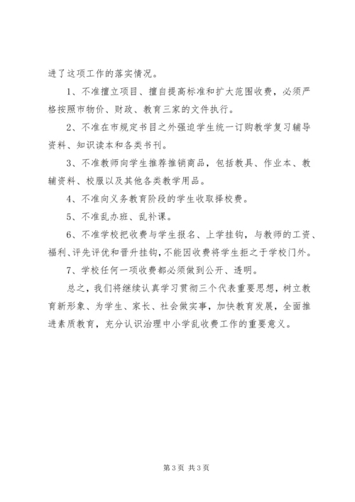 学校乱收费工作自查自纠报告.docx