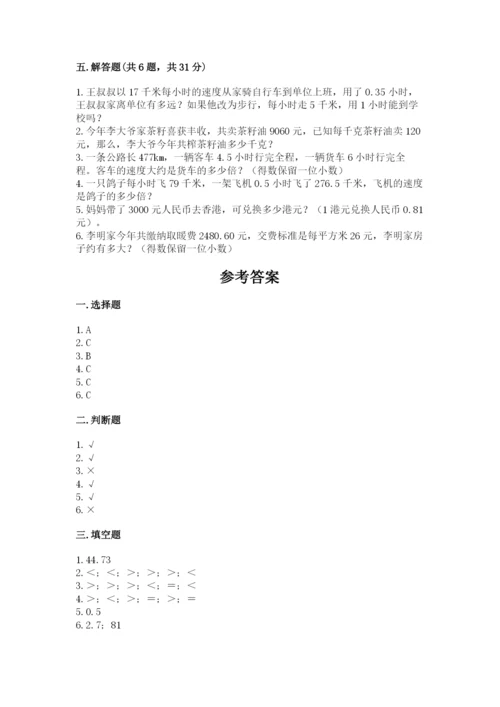 人教版数学五年级上册期中考试试卷及答案（最新）.docx