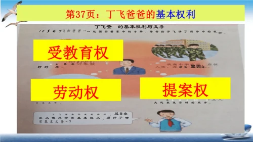 人教统编部编版小学六年级上册道德与法治4.2公民的基本义务