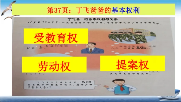 人教统编部编版小学六年级上册道德与法治4.2公民的基本义务