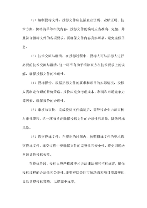 投标管理制度及流程.docx